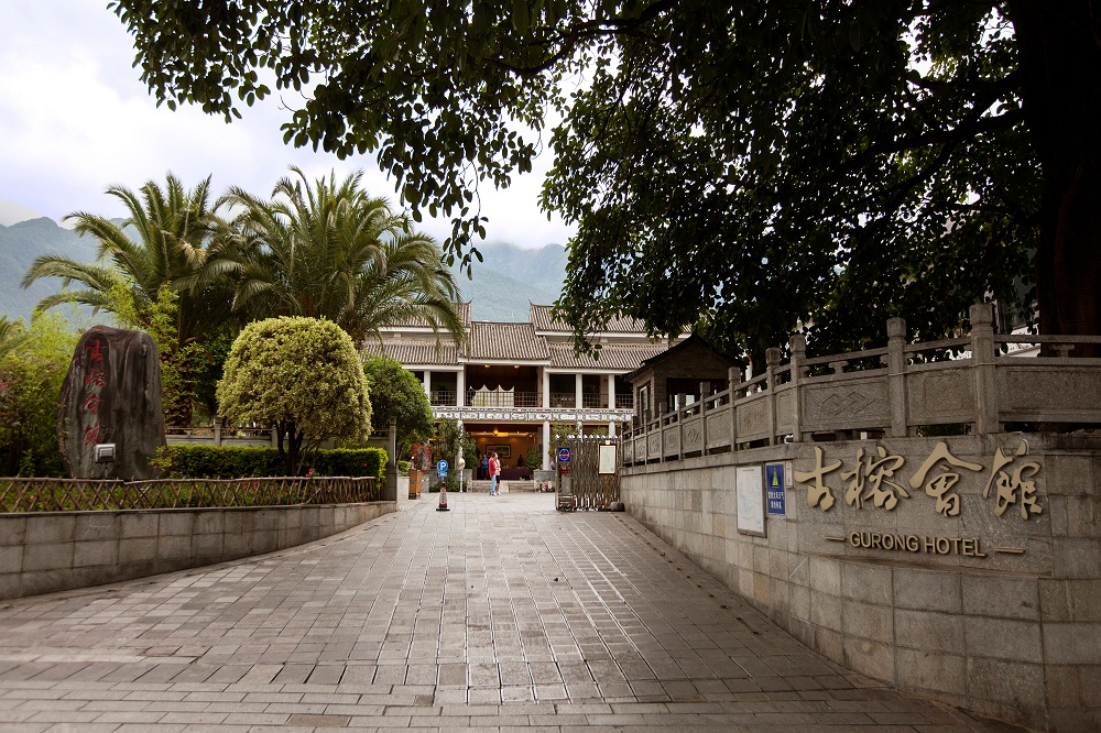 民宿客棧—古榕會館