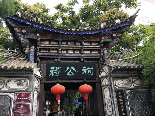 尋幽探古—大理非物質文化遺產博物館（蔣公祠）