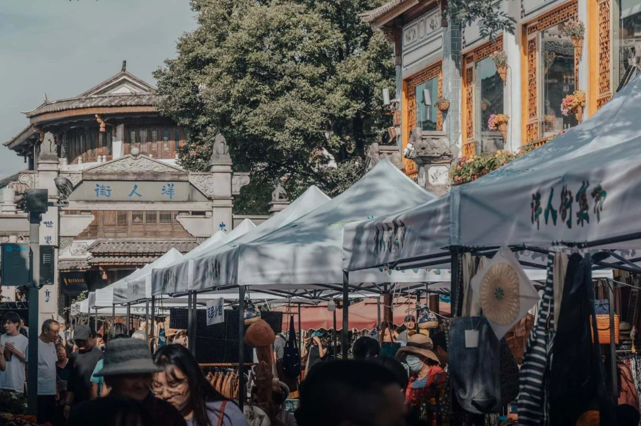 娛在古城—洋人街周末集市