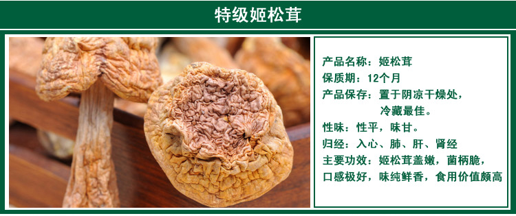 【冠耳】特級姬松茸 巴西蘑菇 清香撲鼻 松茸菌 250g